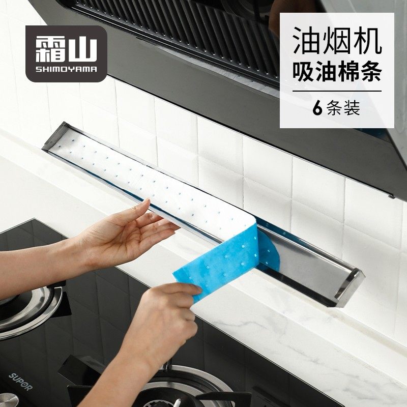 【霜山】家用吸油纸厨房油烟机吸油棉条一次性吸油片可裁剪吸油垫,家庭/个人清洁工具,油烟机过滤膜,淘宝优惠券,粉丝福利购,淘宝优惠卷