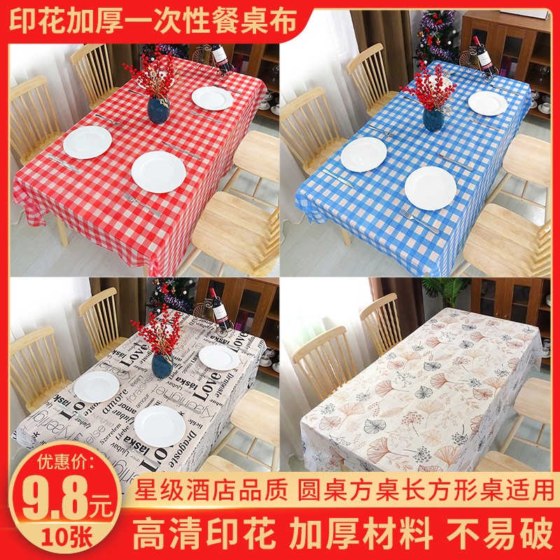 一次性桌布加厚长方形餐桌布塑料幼儿园印花轻奢高级感家用桌布