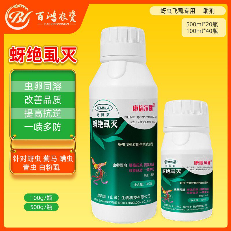 蚜绝虱灭蚜虫白粉虱飞虱专用生物溶解剂虫卵通杀无抗性有机助剂