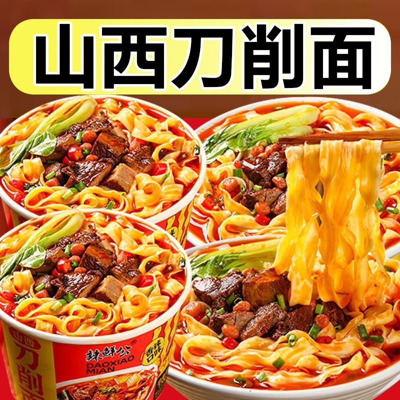 山西刀削面170g大桶装泡面宽面香辣夜宵方便面食速食整箱