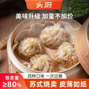 爆款推荐头厨苏州糯米蛋黄芝士纸皮烧麦早餐速食手工烧卖皮薄