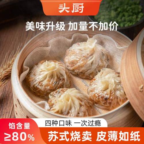 爆款推荐头厨苏州糯米蛋黄芝士纸皮烧麦早餐速食手工烧卖皮薄