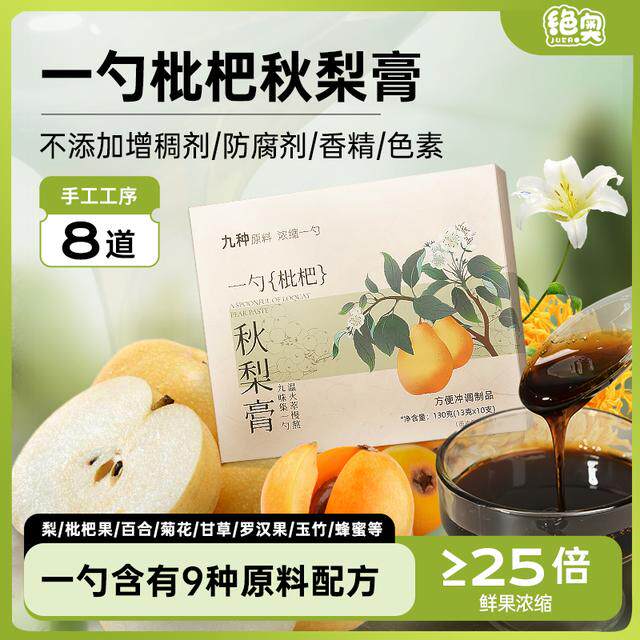 绝奥秋梨枇杷膏水果健康雪梨蜂蜜原榨浓缩小勺秋冬饮品