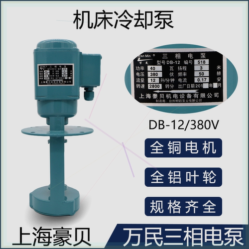 可定制万民三相电泵上海豪贝JCB-22/DB-25/50车床机床泵冷却泵特
