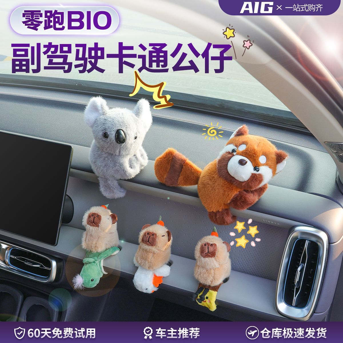 零跑b10洞洞摆件适用于零跑B10副驾驶拓展公仔摆件玩偶汽车内饰用
