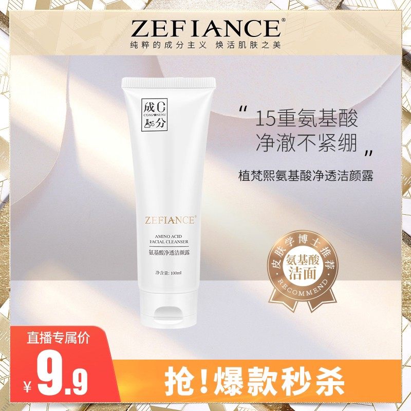 植梵熙氨基酸净颜洁颜露泡泡绵密不假滑温和