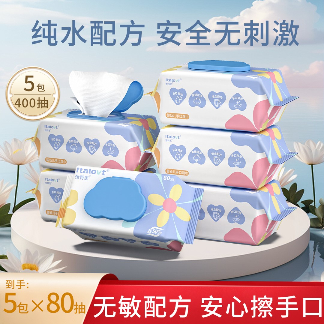 italovt婴儿湿巾80抽5大包加厚手口专用湿纸巾宝宝家用大包装湿巾