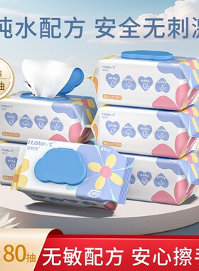 italovt婴儿湿巾80抽5大包加厚手口专用湿纸巾宝宝家用大包装湿巾