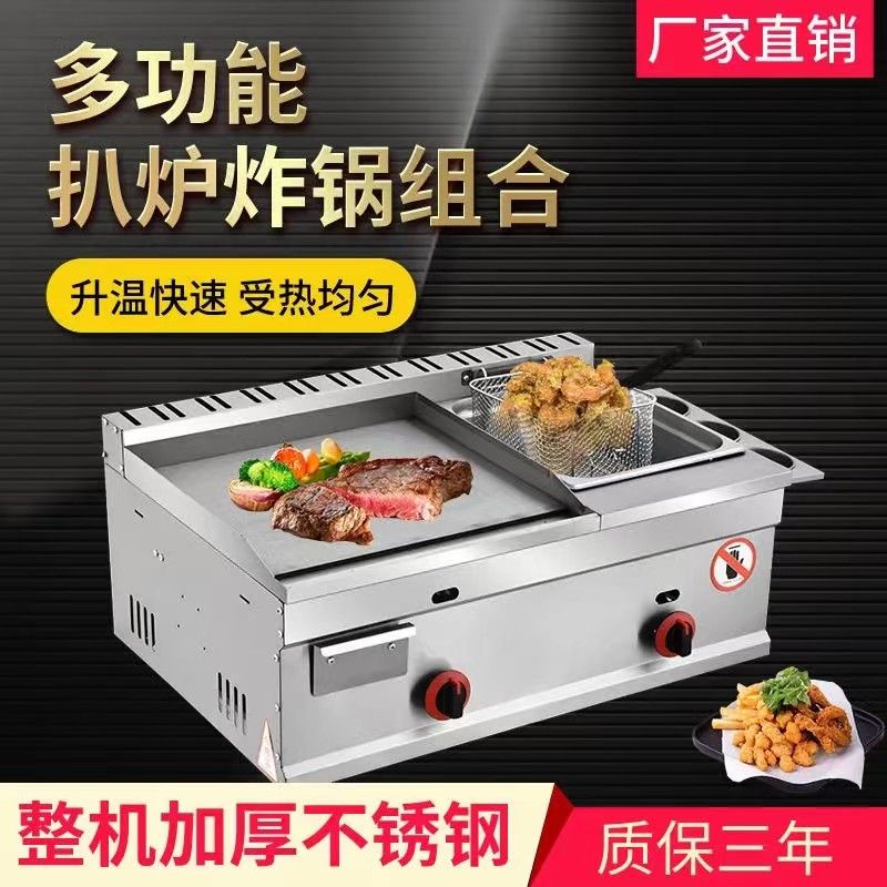 扒炉油炸锅组合一体机商用燃气煤气铁板烧手抓饼冷面设备小吃摆摊