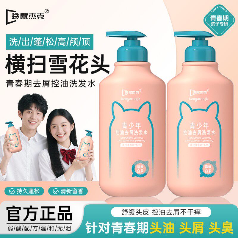 青少年洗发水学生洗发露洗头膏控油去屑止痒蓬松深层清洁柔顺留香
