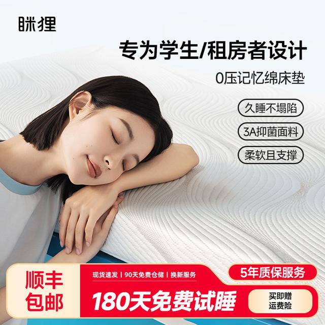 【顺丰发货】眯狸宿舍床垫学生单人记忆棉租房专用海绵褥子家用软
