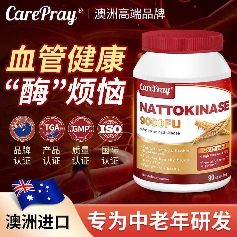 CarePray澳洲原装进口纳豆激酶软胶囊9000FU呵护血管中老年正品