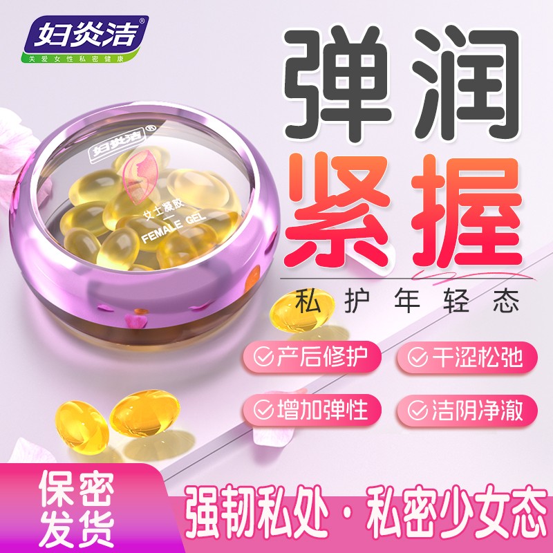 妇炎洁紧润液花园少女丹女性产品私密处水润修护理凝胶致温和清洁