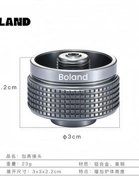 BOLAND增高头燃气炉头增高安全头露营炉头户外炉具增高转换头