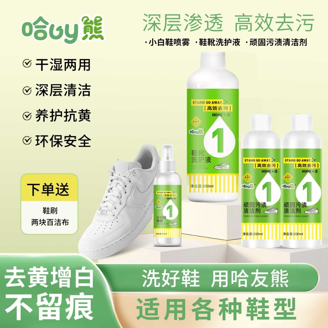 【老顾客去黄增白】衣服鞋子小白鞋网面鞋清洗泡沫清洁剂刷鞋神器
