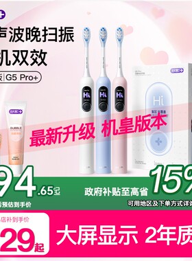 【重磅新品】舒客电动牙刷G5Pro+大屏扫振护龈防水情侣送礼便携