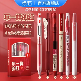 点石制笔标记红笔阅卷批注套速干耐用顺滑不洇纸中性笔340E-1