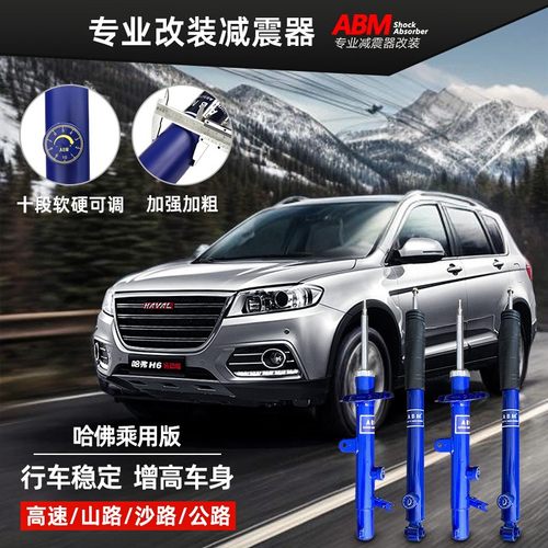 哈弗改装升级调节H6H9H5VV7大狗F7坦克300加高越野汽车减震器