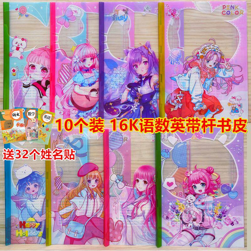 卡通书皮抽杆一年级课本通用包书皮小学生可爱防水书壳带杆夹防摔