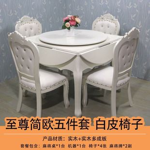 麻将桌子全自动新款电动多功能折叠圆桌餐桌两用带椅子欧式麻将机