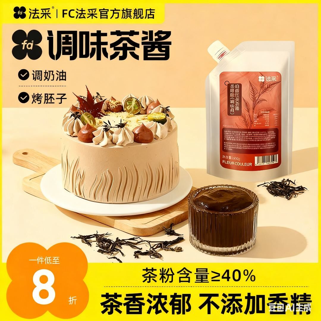 法采调味茶酱茶粉茶碎茶包烘焙伯爵红茶抹茶伯牙茉莉桂馥乌龙蛋糕