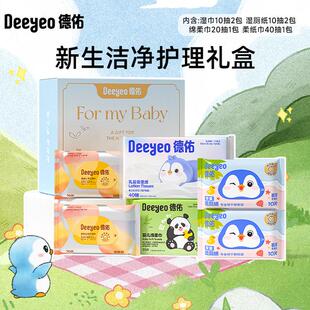 【出行】德佑湿巾湿厕纸婴儿云柔巾绵柔巾新生儿礼盒便携旅行装