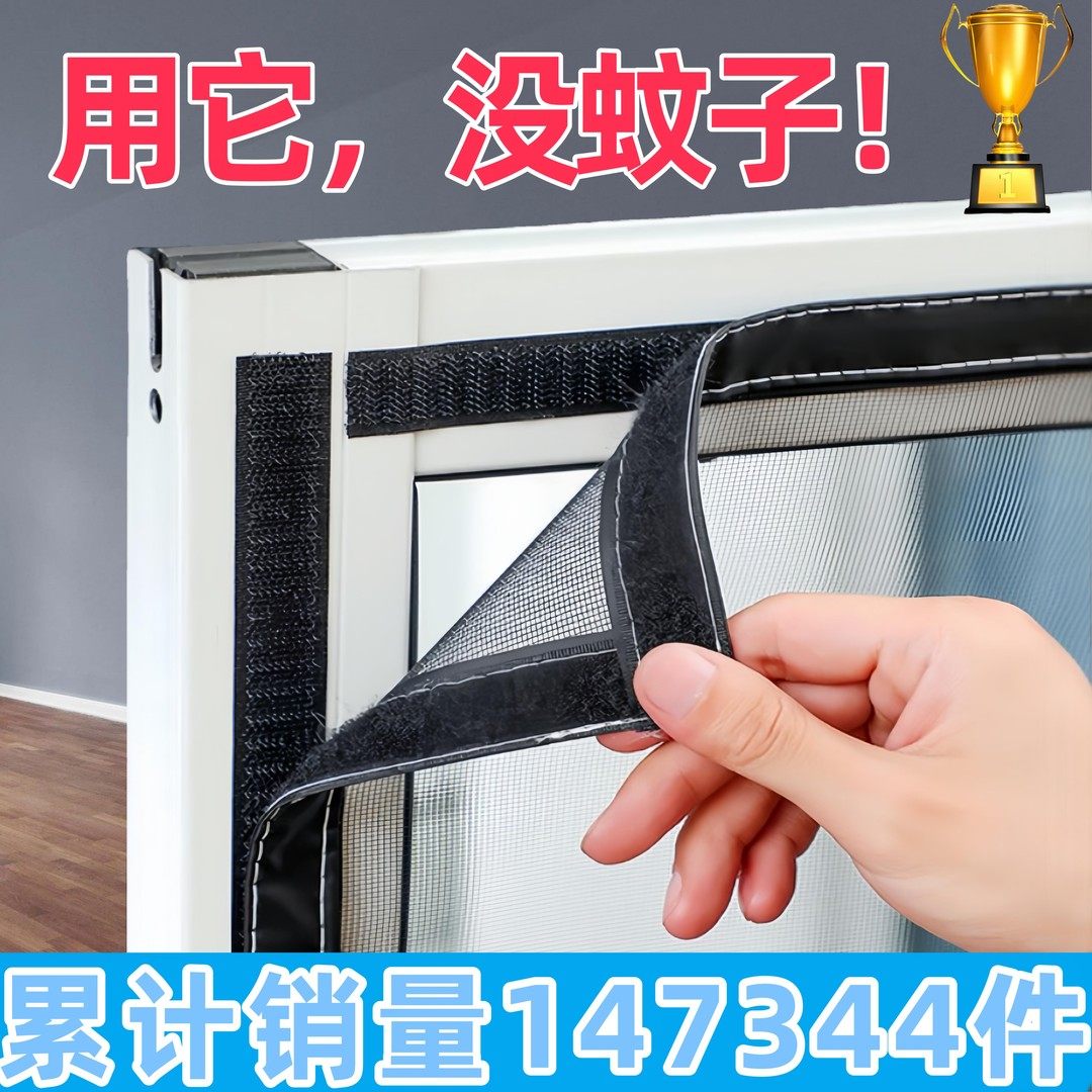 夏季防蚊纱窗网自装加密透气家用防虫自粘免打孔隐形纱门帘魔术贴