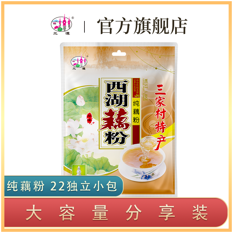 三潭原味纯藕粉660g杭州特产纯莲藕粉代餐粉营养藕粉羹独立22小包
