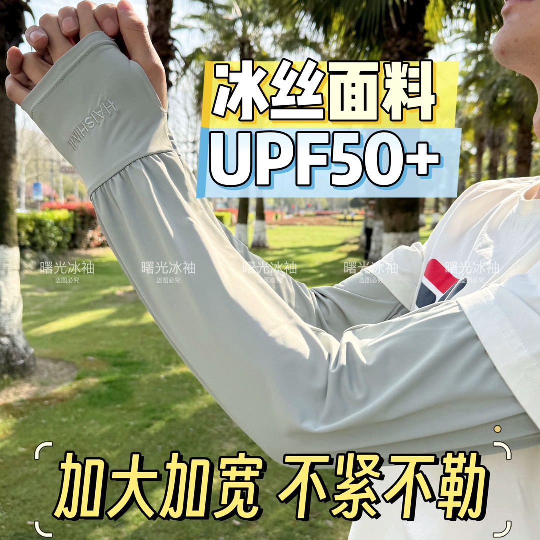 260斤加肥加大加长宽松防晒冰丝袖套夏季男女冰袖UPF50+防紫外线