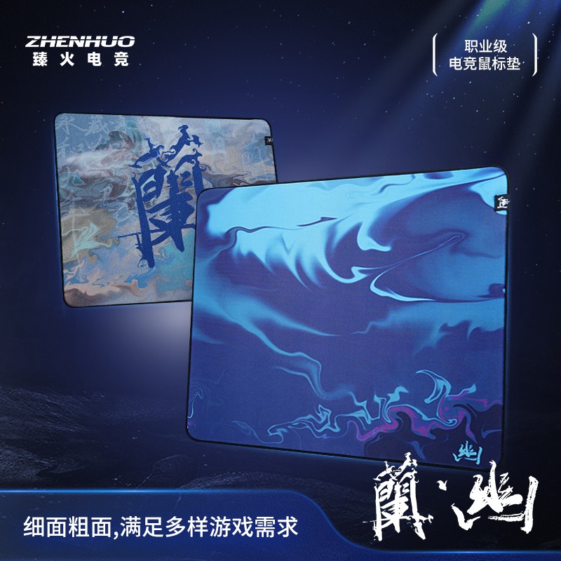 臻火电竞【幽兰】专业游戏鼠标垫