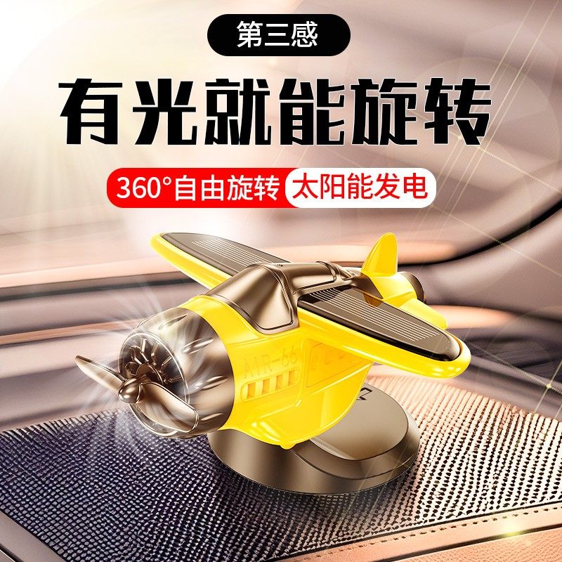 新款车载太阳能旋转飞机汽车创意摆件车内中控台装饰品汽车用品,汽车用品/电子/清洗/改装,汽车香水香薰,淘宝优惠券,粉丝福利购,淘宝优惠卷