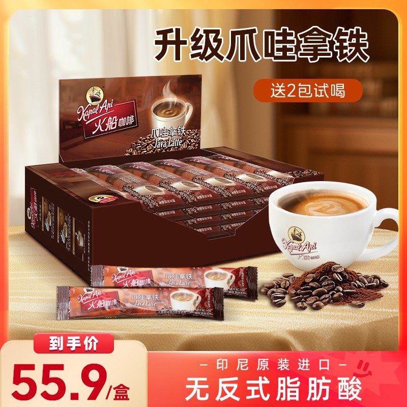 超划算火船进口咖啡爪哇拿铁经典浓香三合一速溶好喝送长辈