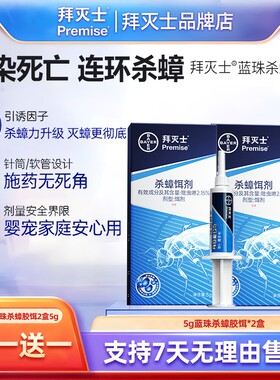 PREMISE/拜灭士【大V】蓝珠蟑螂药升级版非无毒胶饵全窝居家好物2