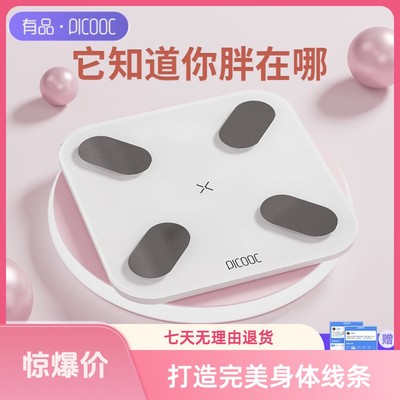 PICOOC/有品智能体脂秤 体重称电子蓝牙健身女生健康专用