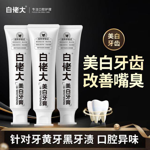 【特惠】白佬大牙膏深层清洁去牙渍烟渍清新口气大容量120g/支,洗护清洁剂/卫生巾/纸/香薰,牙膏,淘宝优惠券,粉丝福利购,淘宝优惠卷