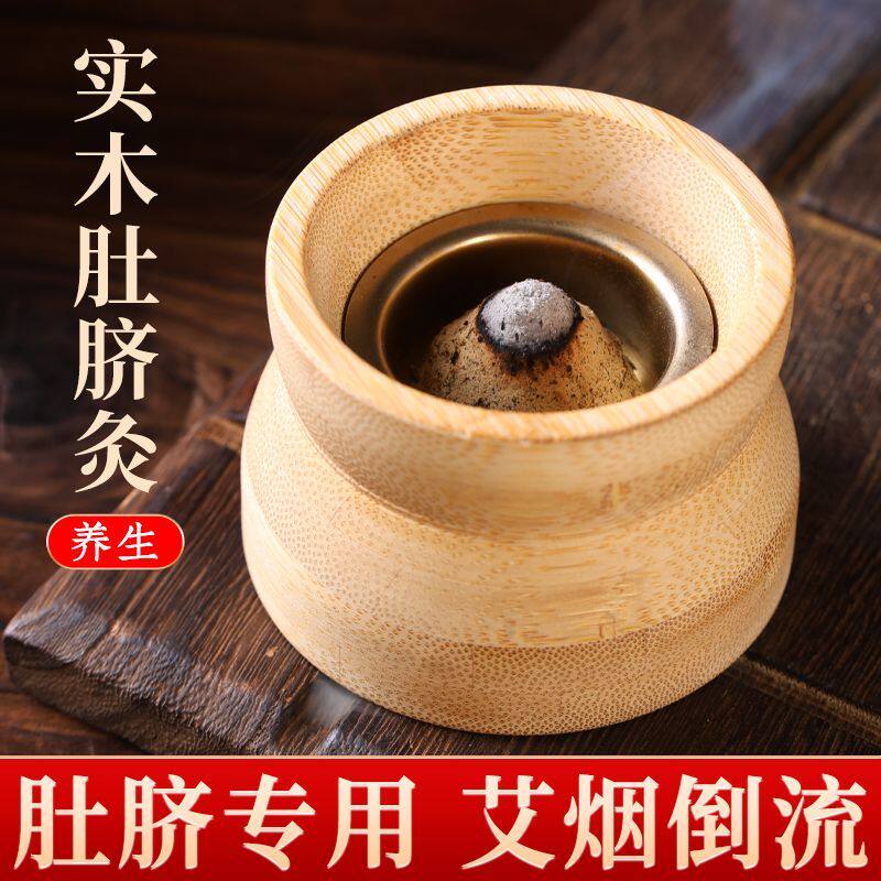 竹制肚脐灸神阙灸脐疗腹部艾灸艾灸盒艾烟倒流艾塔艾灸器具艾灸罐