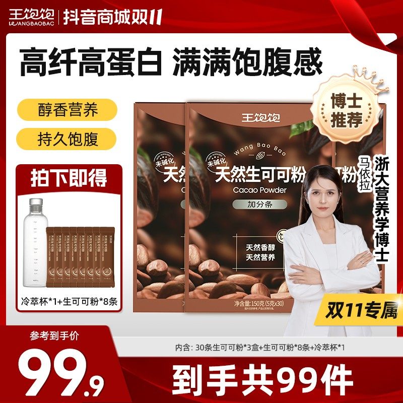 高膳食纤维高蛋白王饱饱生可可粉高膳食高蛋白-zb