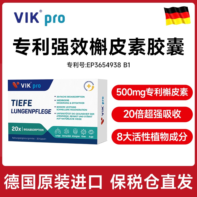 VIKPRO槲皮素胶囊30粒/盒 高纯度专利槲皮素小E