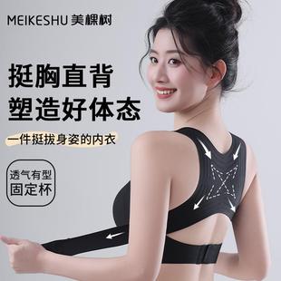 美棵树矫姿调整无痕内衣女聚拢防下垂矫正姿态运动文胸塑形美背