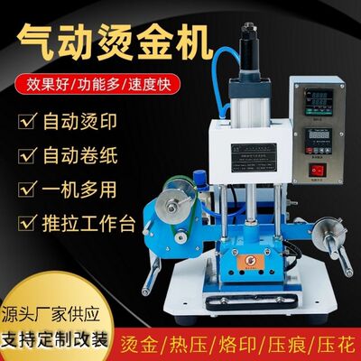 小型气动烫金机自动收金皮革纸张木头LOGO压痕烙印机自动烫金