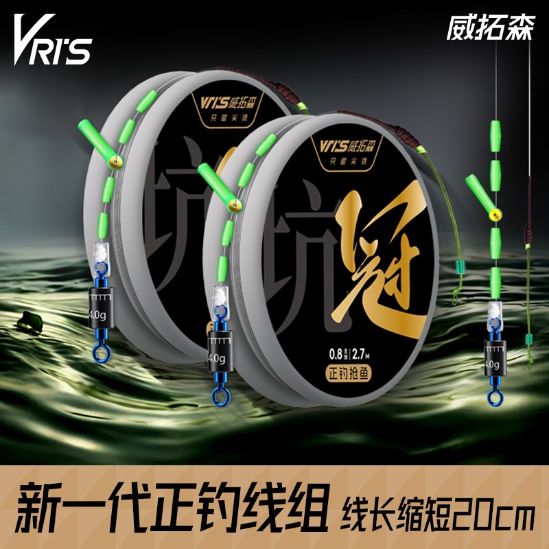 威拓森线组套装成品鱼线主线浮钓钓组黑坑竞技鲫鱼鲤鱼钓鱼线台钓