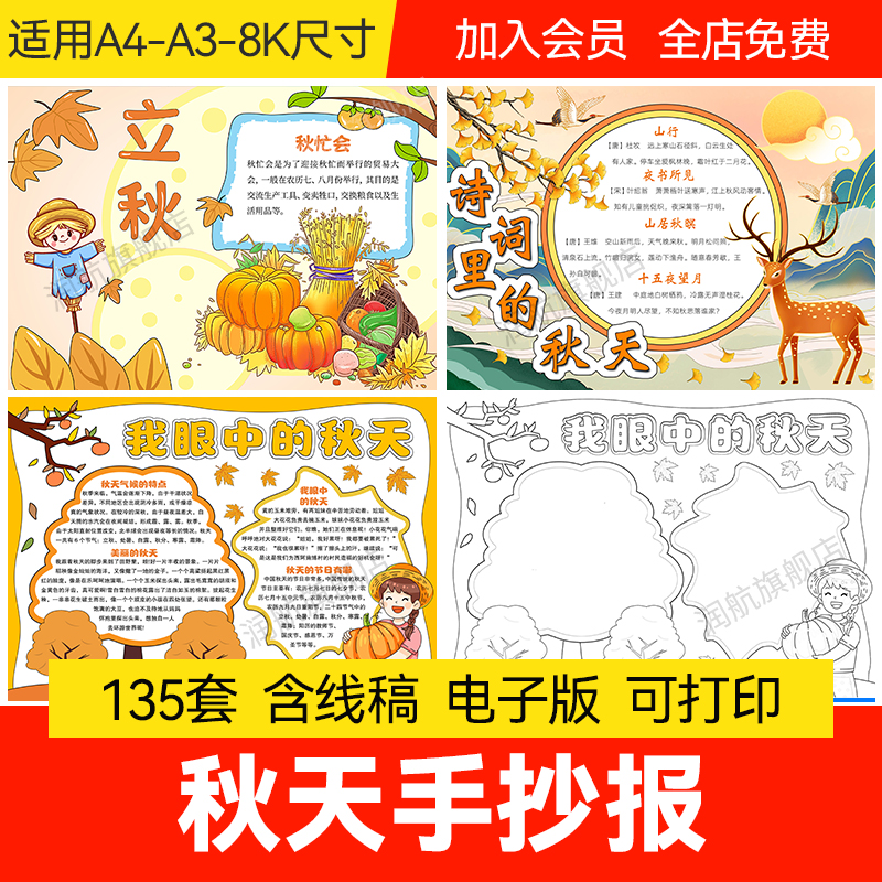 .24节气秋分立秋手抄报电子版模板美丽的秋天小报4k8k成品素材A3A