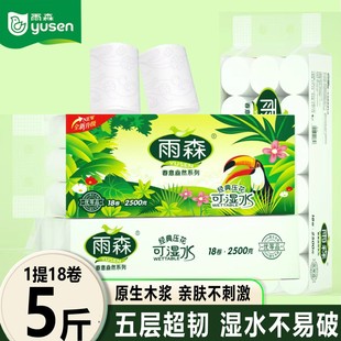 雨森卷纸卫生纸2500g5层18卷可湿水卷纸家用亲肤吸水吸油两用干湿