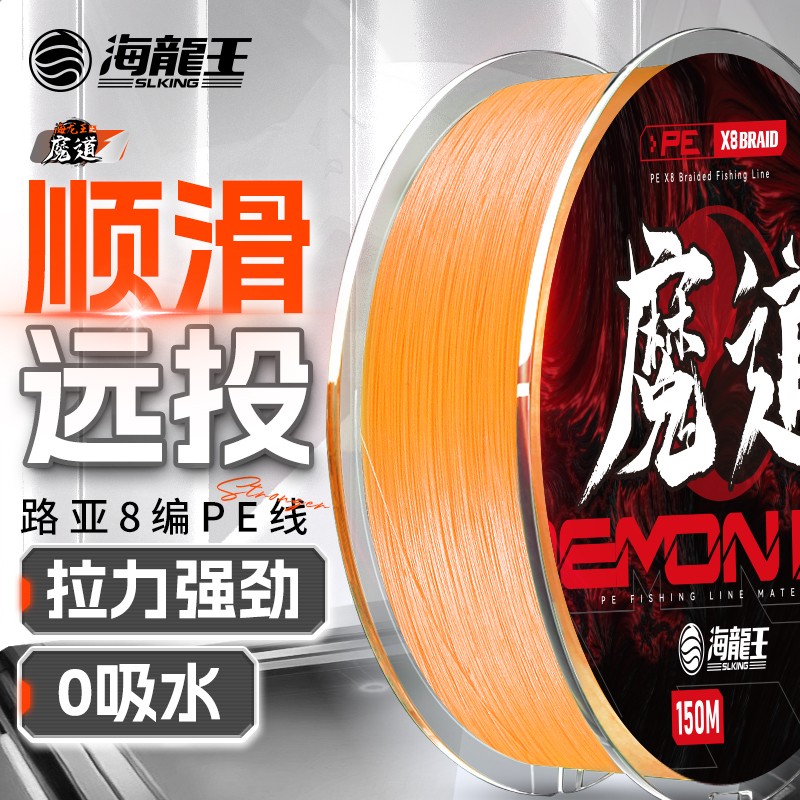 海龙王【暴力橙】x8路亚pe线竞技专用远投线主线0吸水钓鱼线8编主