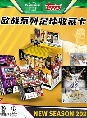 24-25 TOPPS Match Attax  欧冠 MA足球球星卡 盒卡 优卡赏