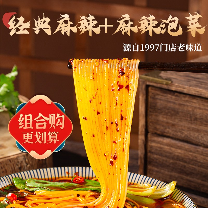 达人专属粉婷木子米线麻辣200g*3份+麻辣泡菜味260g*3份