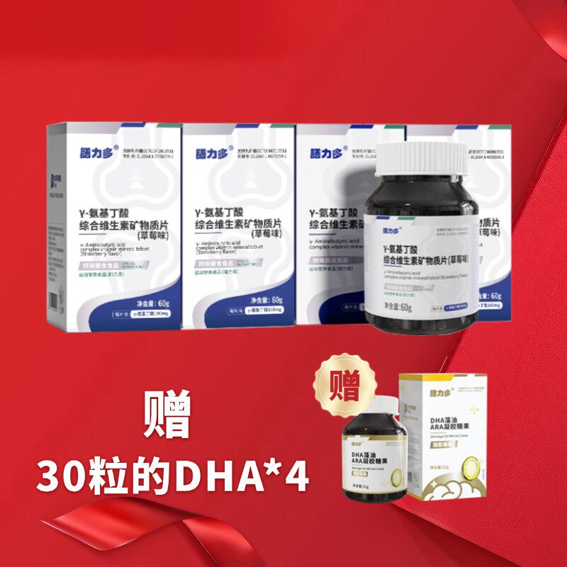 膳力多γ-氨基丁酸综合维生素矿物质片青少年咀嚼片60粒/盒