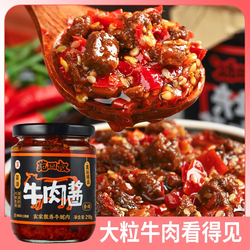 下饭香辣牛肉酱大粒牛肉酱拌面下饭酱218g瓶装鲜辣精选湖南