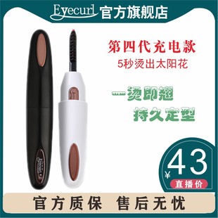 eyecurl第4代電動睫毛夾電熱卷器電燙睫毛燙睫毛神器