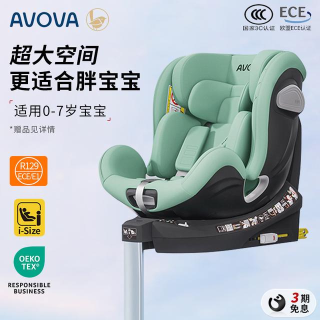 AVOVA小旋风isize儿童安全座椅婴儿宝妈四季通用可坐可躺